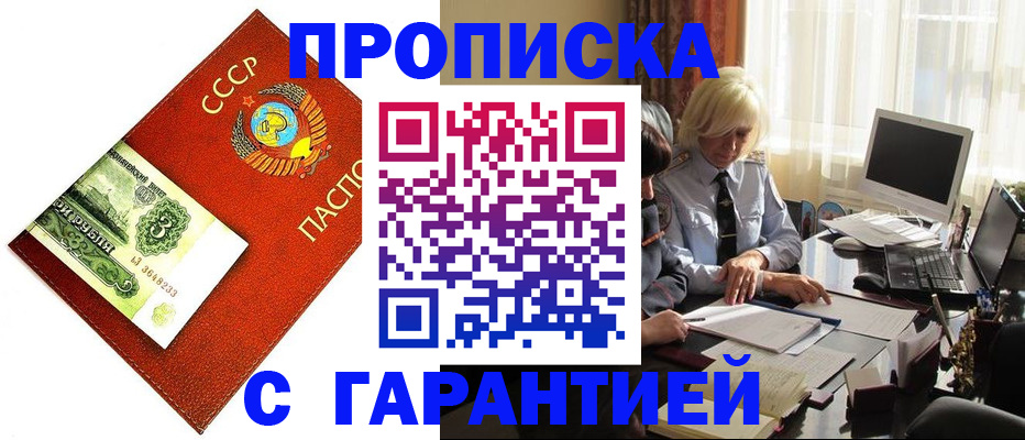 прописка гарантия в Шатуре